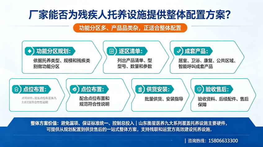 厂家能否为残疾人托养设施提供整体配置方案？